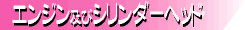 �G���W���̃y�[�W�֍s��
