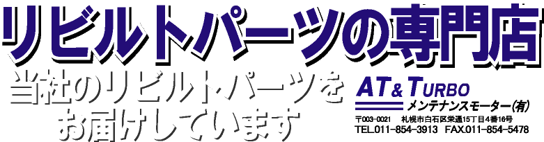 ���r���g�p�[�c�̐��X